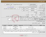 تصویر کوچک آگهی نیاز کالا-threading machine طبق شرح تقاضای پیوست/ذکر برند و زمان تحویل در پیشنهاد فنی الزامی/تسویه اعتباری حداقل 2 ماه/ارسال نمونه الزامی