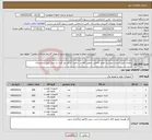 تصویر کوچک آگهی نیاز کالا-باطری طبق لیست پیوست. تولید داخلی. تحویل کالا در ساعت اداری روز کاری در محل انبار بیمارستان.