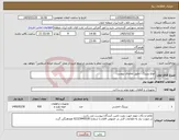تصویر کوچک آگهی نیاز کالا-انواع بیرینگ ، طبق تقاضای پیوست 