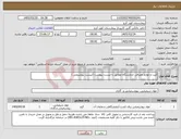 تصویر کوچک آگهی نیاز کالا-کیت و لوازم مصرفی ازمایشگاه مطابق با لیست پیوست (لیست بیوشیمی )