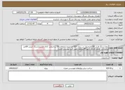 تصویر کوچک آگهی نیاز خدمات-پروژه سنگ فرش 250مترمربع، بتن ریزی 620 مترمربع با ضخامت10 سانتیمتر، کانال مسیل(سنگ چینی 69متر مکعب) و جدول گذاری کانیو 45مترطول طبق فایل پیوستی تکسا.