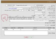 تصویر کوچک آگهی حفر چاه آب به فایل پیوستی مراجعه شود