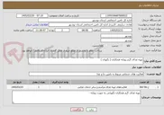 تصویر کوچک آگهی تهیه غذای گرم روزانه همکاران ( نگهبان ) 