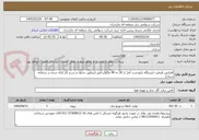 تصویر کوچک آگهی افزایش ظرفیت ایستگاه دابودشت آمل از 30 به 40 مگاولت‌آمپر (برطبق جداول و شرح کار ارائه شده در سامانه ستاد)