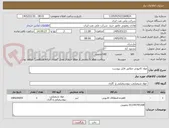 تصویر کوچک آگهی مواد کاتیونی مطابق فایل پیوست