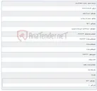 تصویر کوچک آگهی خریدodcجهت طرح برگردان فیبرنوری