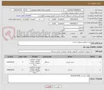 تصویر کوچک آگهی نیاز به لوازم وتجهیزات اداری