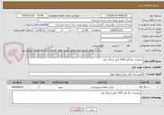 تصویر کوچک آگهی تعمیرات خط گرم 1405 امور شمال بابل 