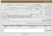 تصویر کوچک آگهی آب بندی مخزن اب شرب روستای توکاس در ابعاد 10.5 در 11.5 به ارتفاع 5.5 متر و نصب دستگاه تصفیه آب
مواد مصرفی
ns114 - ns110 -nd113
مش فایورگلاس