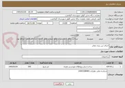 تصویر کوچک آگهی اجرای بتن ریزی معابر 