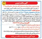 تصویر کوچک آگهی عملیات اجرای بخشی از اسکلت بتنی ساختمان اصلی