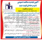 تصویر کوچک آگهی خرید الکتروپمپ سانتریفیوژ ضد انفجار به همراه قطعات یدکی 