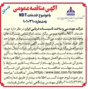 تصویر کوچک آگهی خدمات NDT 