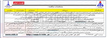 تصویر کوچک آگهی تامین خدمات اجاره پمپ آب جهت ۱۰ ایستگاه پمپاژ انتقال آب غیر شرب دستگاه های حفاری خشکی در اقصی نقاط کشور