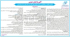 تصویر کوچک آگهی سرمایه گذاری و مشارکت در تامین بخش اکتیو مرکز داده و ارائه خدمات ابری 