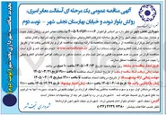 تصویر کوچک آگهی  آسفالت معابر 