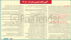 تصویر کوچک آگهی میلگرد آلومینیومی قطر ۳۵ جنس ۲۰۰۷ باکد ۰۲۱۰۱۳۸ به مقدار ۱/۲۵۰ کیلوگرم (استعلام شماره ۱۱۱)