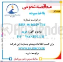 تصویر کوچک آگهی خرید F/P WANDFLUH