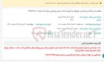 تصویر کوچک آگهی مناقصه دو مرحله ای عام خرید تجهیزات و اجرای خدمات یدکی سرمایشی مرکز داده شماره 01-14050310