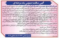 تصویر کوچک آگهی پروژه تامین نصب و راه اندازی سامانه پایش تصویری