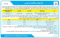 تصویر کوچک آگهی خرید لوله گذاری خط انتقال ایستگاه پمپاژ 1ps تا 2ps 