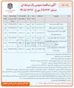 تصویر کوچک آگهی استانداردسازی سیستم گرمایشی مدرسه 