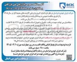 تصویر کوچک آگهی اندازه گیری و ارزیابی آلاینده های محیط کار