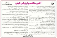 تصویر کوچک آگهی پروژه عملیات اجرای حفر چاه آهکی 