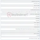 تصویر کوچک آگهی 1405/03/24 15:00:00
