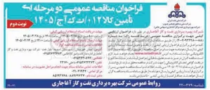 تصویر کوچک آگهی خرید قفسه راک