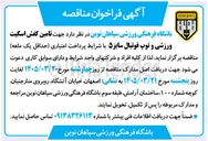 تصویر کوچک آگهی تامین کفش اسکیت ورزشی و توپ فوتبال سایز ۵