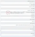 تصویر کوچک آگهی 1405/03/24 15:37:40