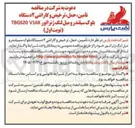 تصویر کوچک آگهی تأمین ، حمل ترخیص و گارانتی ۲ دستگاه بلوک سیلندر و میل لنگ ژنراتور V16 TBG620 
