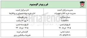 تصویر کوچک آگهی خرید قیر و پودر الومینیوم 

