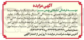 تصویر کوچک آگهی اجاره یک باب بوفه سینما