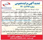 تصویر کوچک آگهی فروش اقلام مازاد الکتریکال و مکانیکال تابلویی
