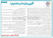 تصویر کوچک آگهی اجاره یک باب مغازه