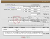 تصویر کوچک آگهی نیاز کالا-پودر ماشین لباسشویی صنعتیPSG ومایع سفیدکننده/تعداد و نوع طبق مدارک پیوست/پرداخت 6 ماهه/تمامی هزینه ها برعهده فروشنده می باشد