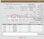 تصویر کوچک آگهی نیاز کالا-طبق تقاضا پیوست مریدی53182231