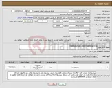 تصویر کوچک آگهی نیاز کالا-TEMPERATURE LIMITTER/MONITOR