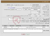 تصویر کوچک آگهی نیاز خدمات-تهیه و تعویض بانک باتری ضد انفجار (ارائه کلیه مستندات فنی همراه با پیشنهاد جهت بررسی الزامیست)
