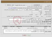 تصویر کوچک آگهی نیاز خدمات-تعمیر و بازسازی 3 عدد انبار اگزوز و لوله اگزوز موتور کمپرسور