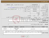 تصویر کوچک آگهی نیاز کالا-تقاضای 0532102 بشرح BEARING 
