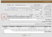 تصویر کوچک آگهی بحران گروه 29 سال 1405