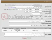 تصویر کوچک آگهی شیرآب +سینک ظرفشویی و .... طبق لیست پیوستی 
مبلغ به صورت جمع کل فاکتور  اعلام  گردد . 