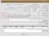تصویر کوچک آگهی اقلام  خوراکی ( مطابق مشخصات  پیوست ) 