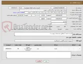 تصویر کوچک آگهی کیسه بادنما  ( مطابق مشخصات پیوست )