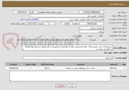 تصویر کوچک آگهی خریدواجرای نصب دوربین پلاک خوان وتشخیص چهره و نظارتی(دیددرروزوشب رنگی)طبق استعلام بهاء واقلام درخواستی پیوستی