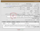 تصویر کوچک آگهی نیاز کالا-FUSE