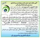 تصویر کوچک آگهی خرید حمل ساخت و مونتاژ نصب و راه اندازی سیستم برق رسانی کارخانه روغن کشی